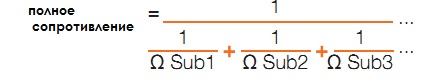 формула для расчета сопротивления при параллельном подключении
