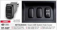 USB удлинитель с зарядкой для Mitsubishi