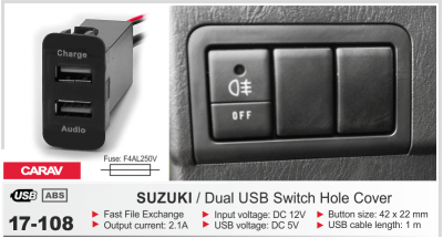 удлинитель USB для Suzuki